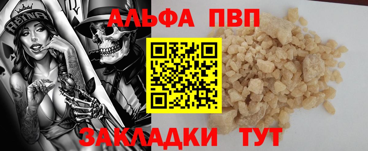 Alfa_PVP Соль  Вход с VPN  A-PVP  Котовск  Альфа ПВП кристаллы  А ПВП Соль 