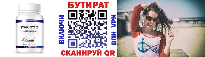 Бутират BDO  Котовск 