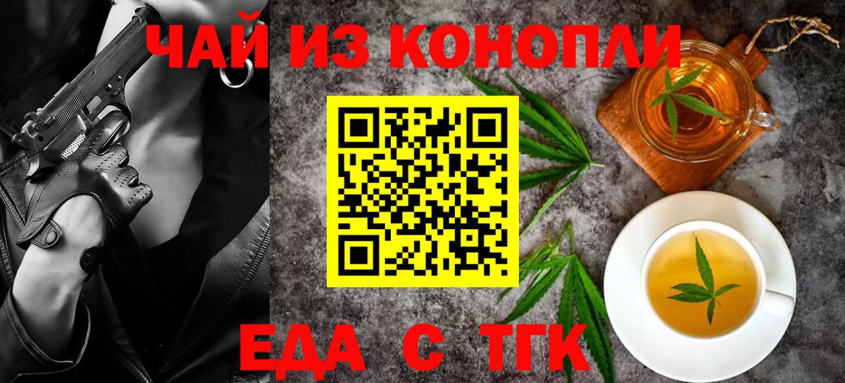 Еда ТГК марихуана  Вход с VPN  Котовск 