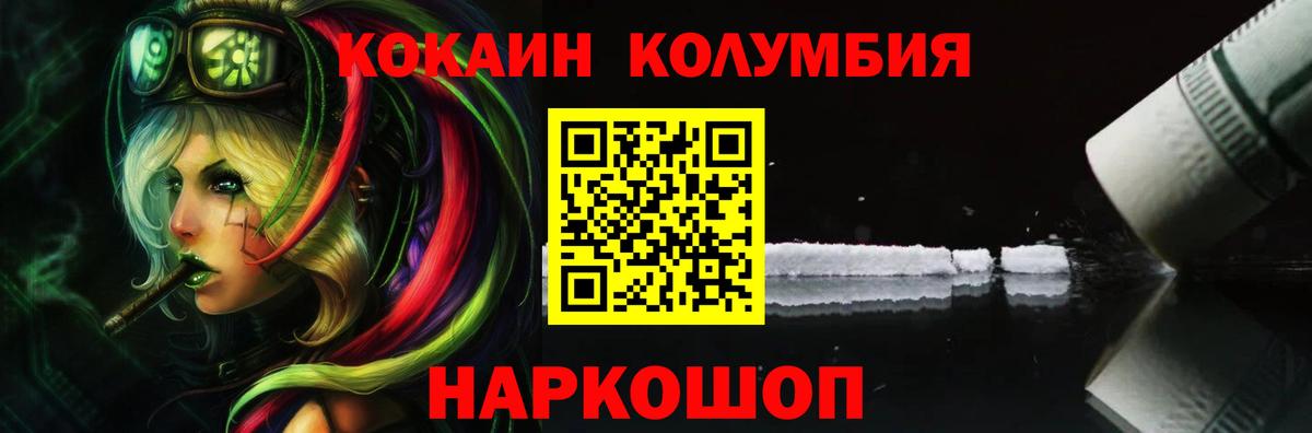 Кокаин Колумбийский  Вход с VPN  Котовск 