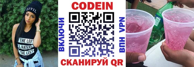 Кодеин Purple Drank Котовск