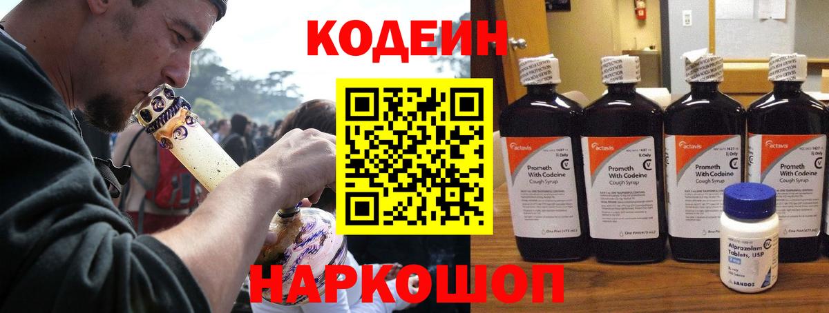 Котовск  Кодеиновый сироп Lean напиток Lean (лин)  Codein напиток Lean (лин)  Вход с VPN 