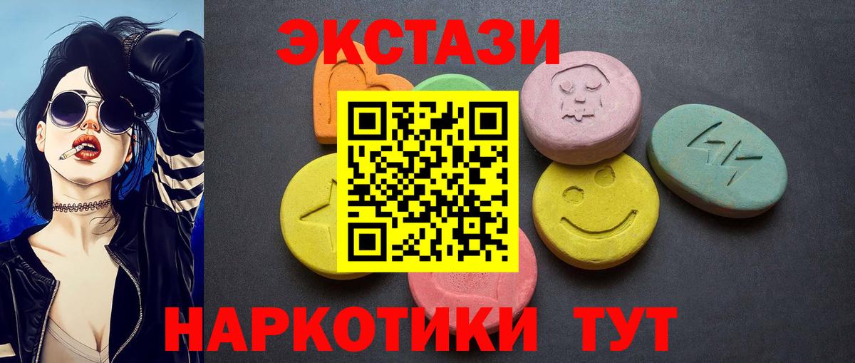 Экстази 280мг Котовск