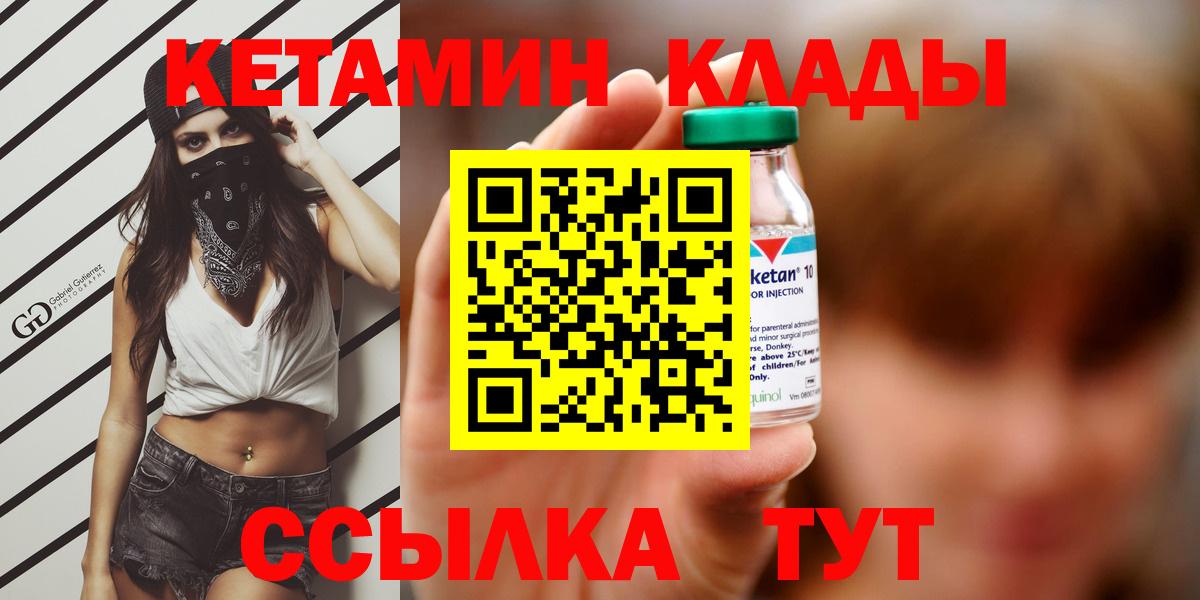 КЕТАМИН ketamine  Вход с VPN  Котовск 