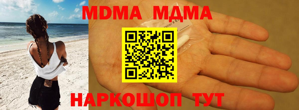 МДМА  МДМА crystal  Котовск  Вход с VPN  МДМА Molly 