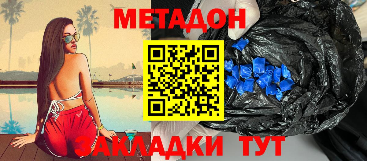МЕТАДОН мёд Котовск