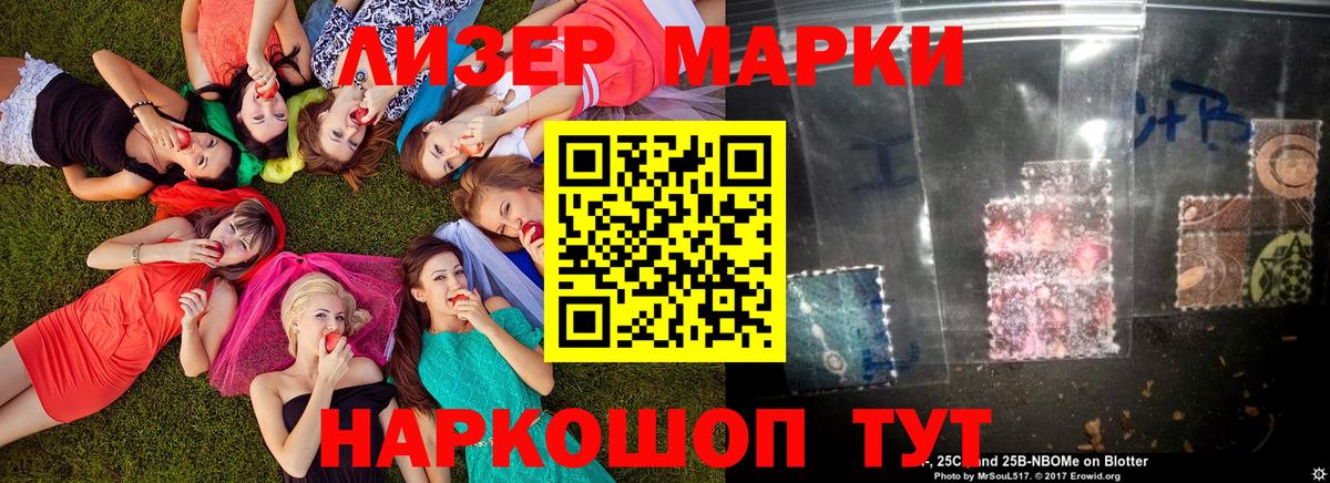 Котовск  Марки 25I-NBOMe 1500мкг  Вход с VPN 