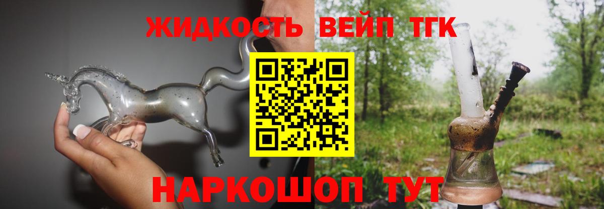ТГК THC oil  ТГК концентрат  Вход с VPN  Котовск 